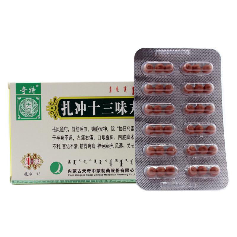 扎冲十三味丸(奇特)包装主图