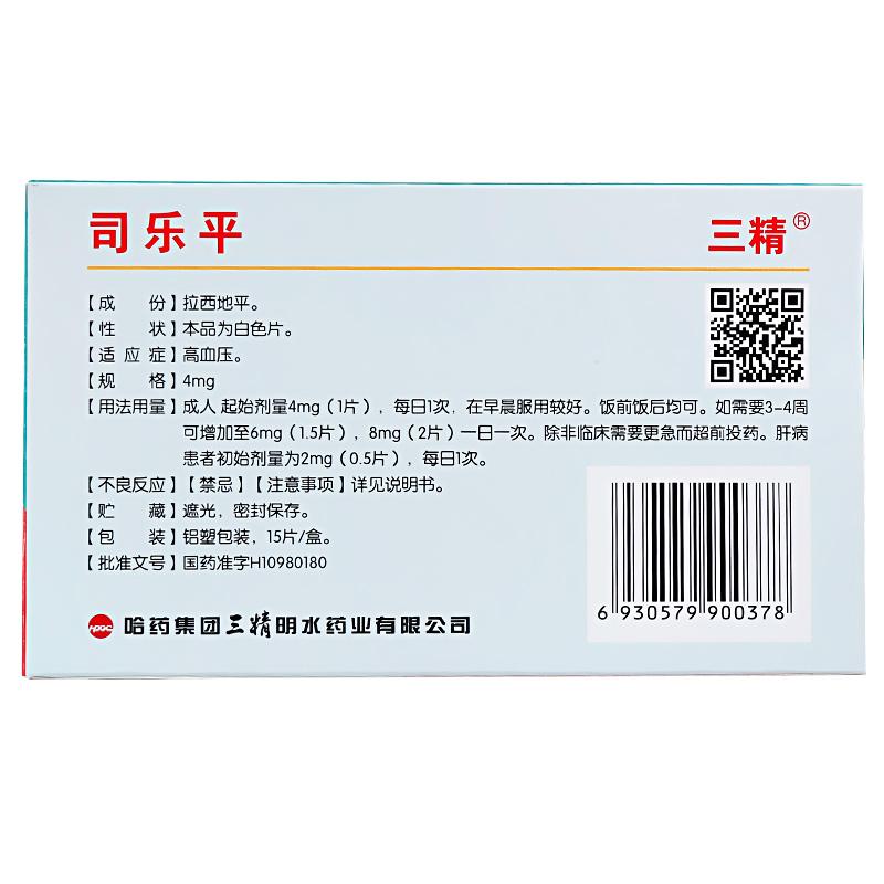 拉西地平片(司乐平)包装主图