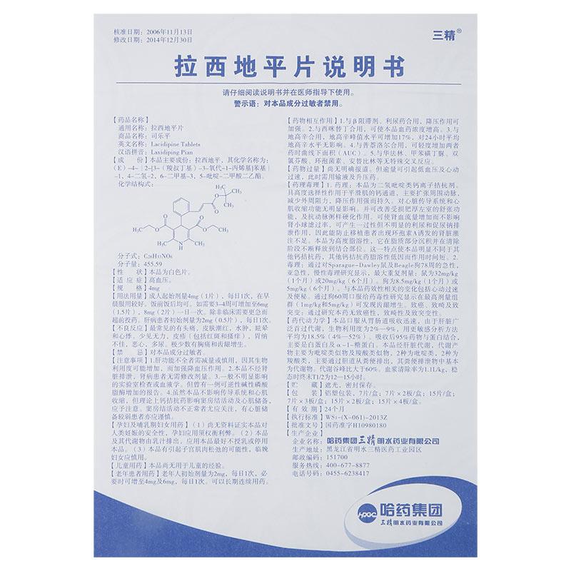 拉西地平片(司乐平)包装主图
