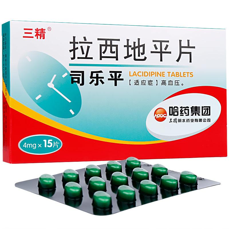 拉西地平片(司乐平)