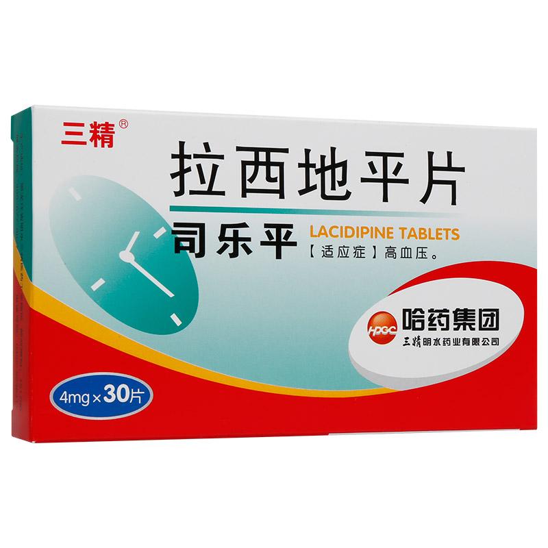 拉西地平片(司乐平)包装主图