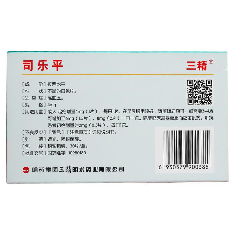 拉西地平片(司乐平)包装主图