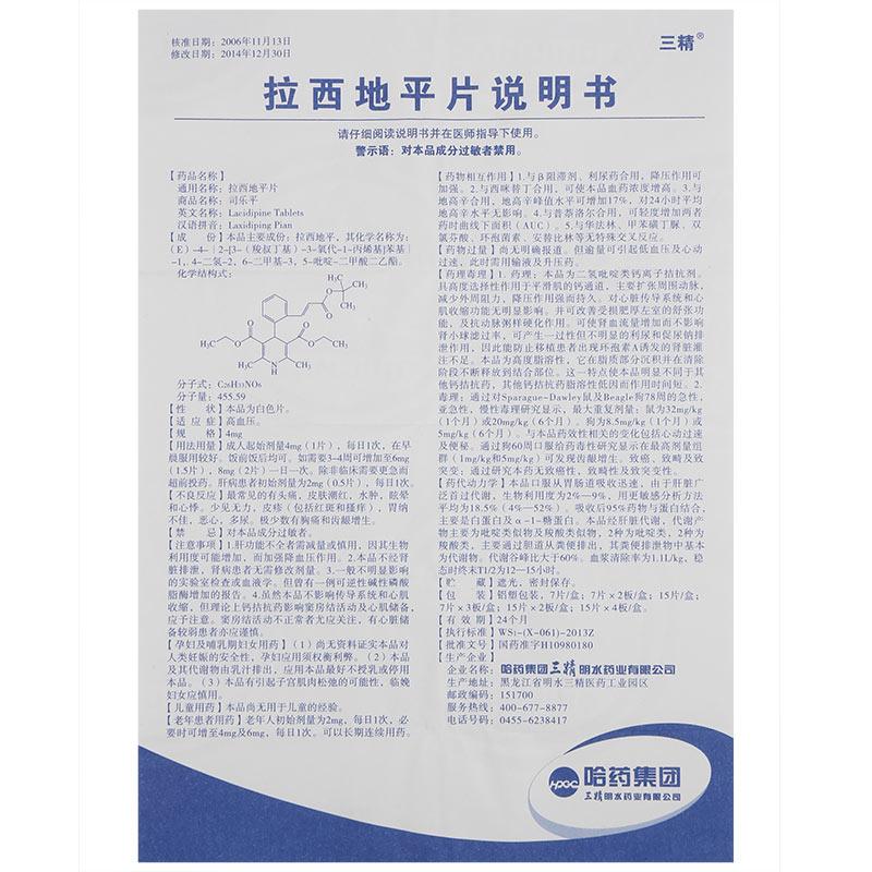 拉西地平片(司乐平)包装主图