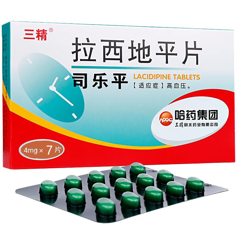 拉西地平片(司乐平)包装主图