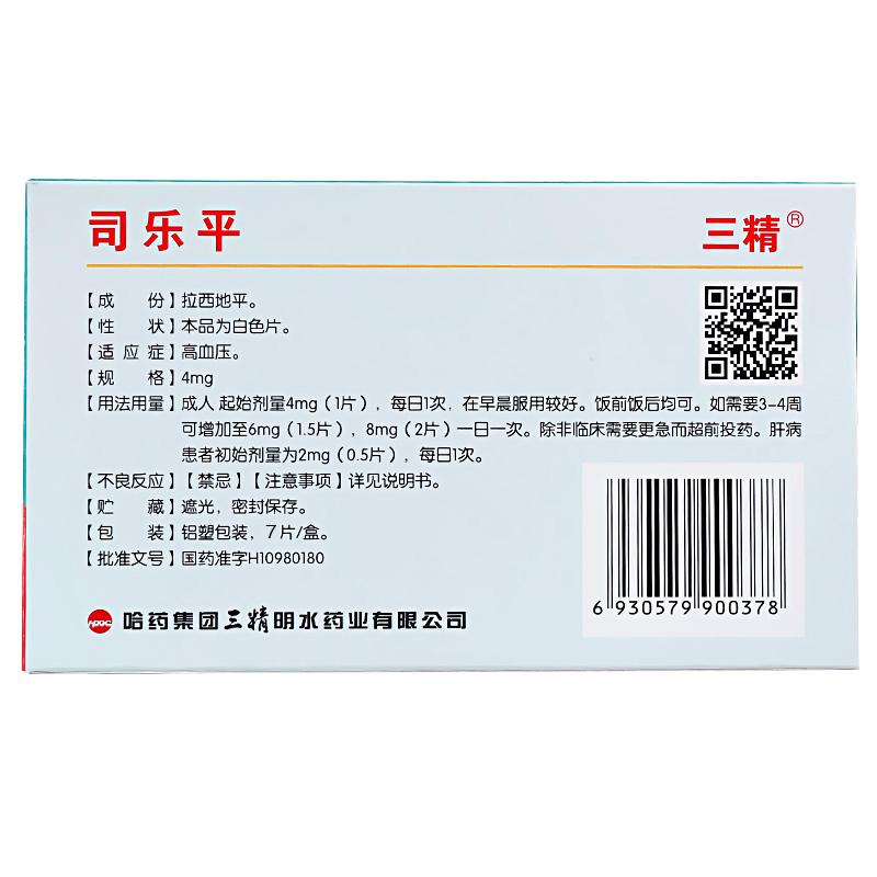 拉西地平片(司乐平)包装主图