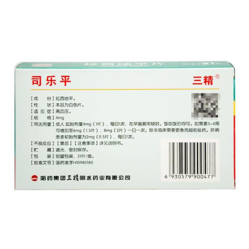 拉西地平片(司乐平)包装主图
