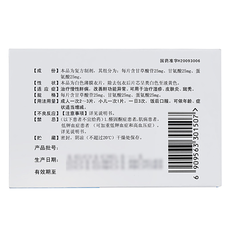 复方甘草酸苷片(派甘能)包装主图