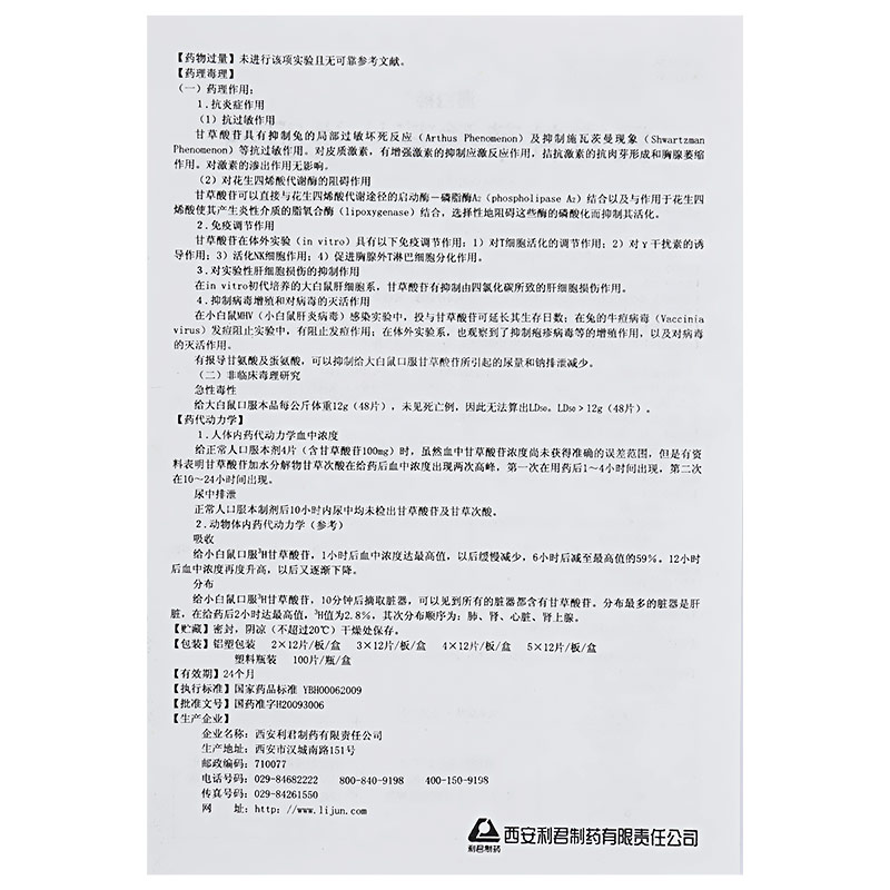 复方甘草酸苷片(派甘能)包装主图