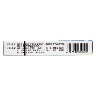 美洛昔康片(则立)包装主图