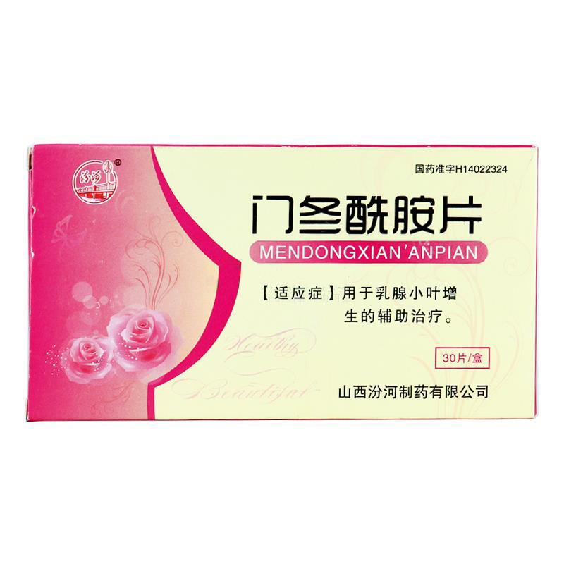 门冬酰胺片(汾河)包装主图