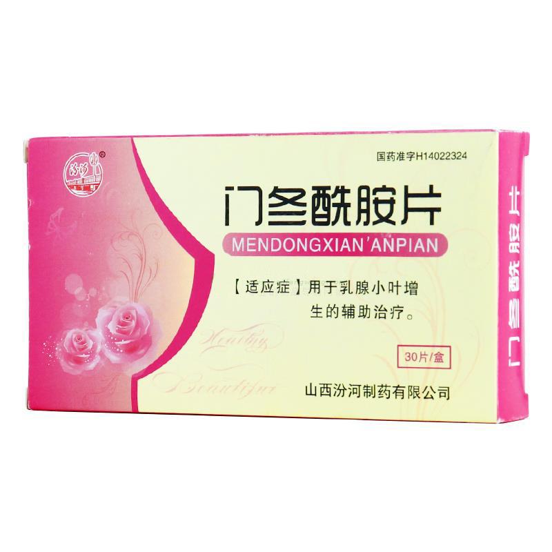 门冬酰胺片(汾河)