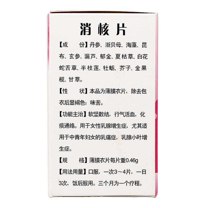 消核片(峨嵋)包装主图