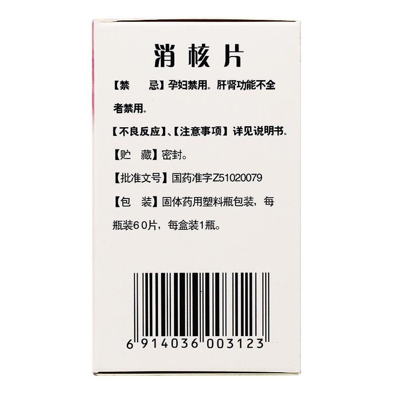 消核片(峨嵋)包装主图