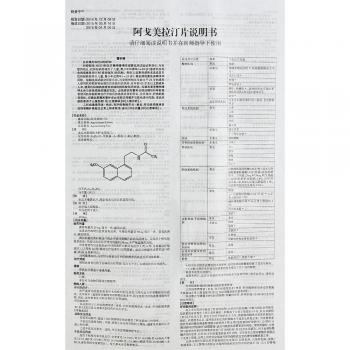 阿戈美拉汀片(阿美宁)包装主图