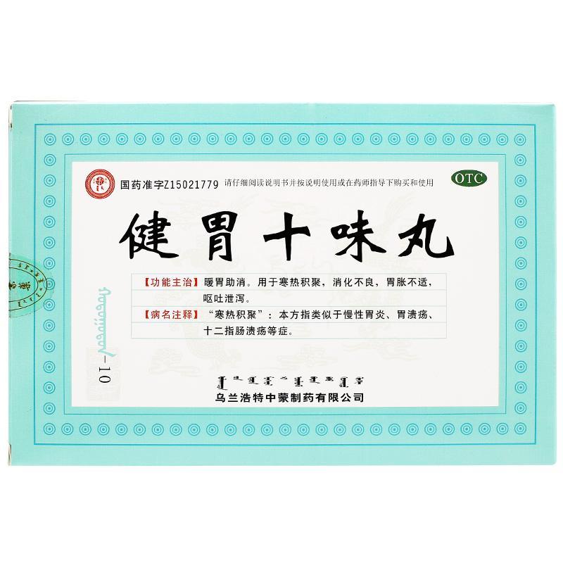 健胃十味丸(红城)包装主图