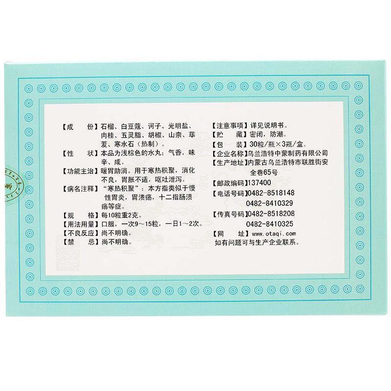 健胃十味丸(红城)包装主图