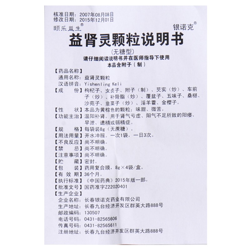 益肾灵颗粒(颐乐益生)包装主图