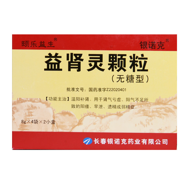 益肾灵颗粒(颐乐益生)包装主图