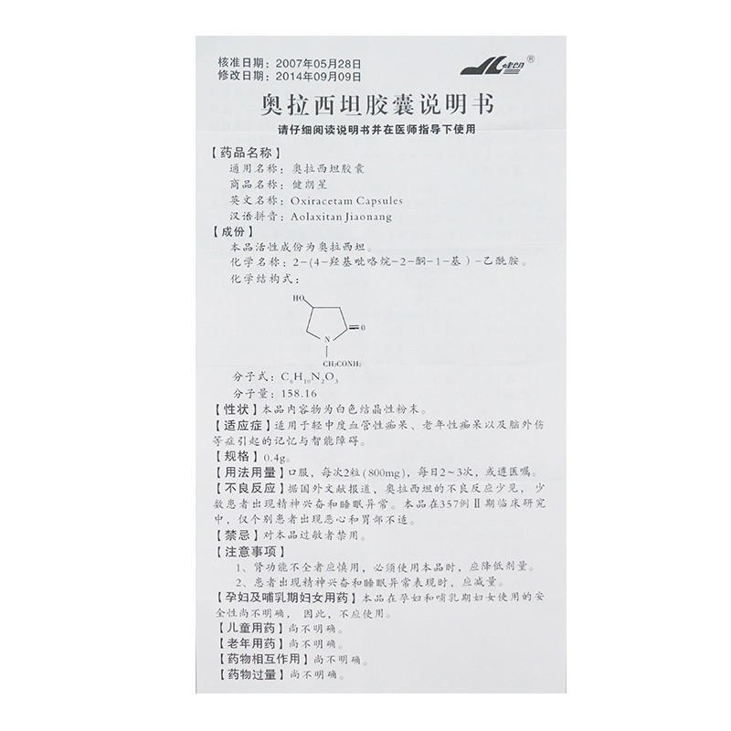 奥拉西坦胶囊(健朗星)包装主图