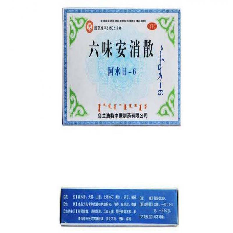 六味安消散(阿木日-6)包装主图