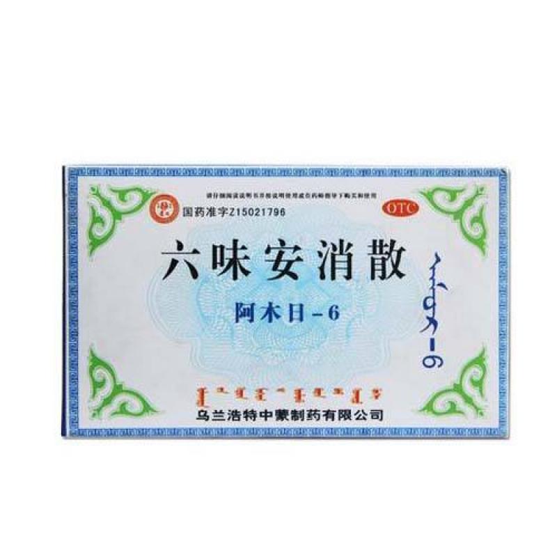 六味安消散(阿木日-6)