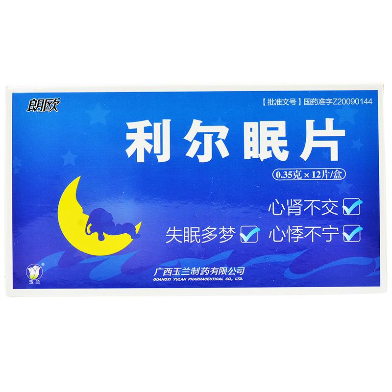 利尔眠片(朗欧)包装主图