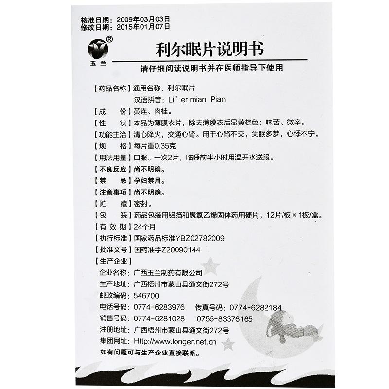 利尔眠片(朗欧)包装主图