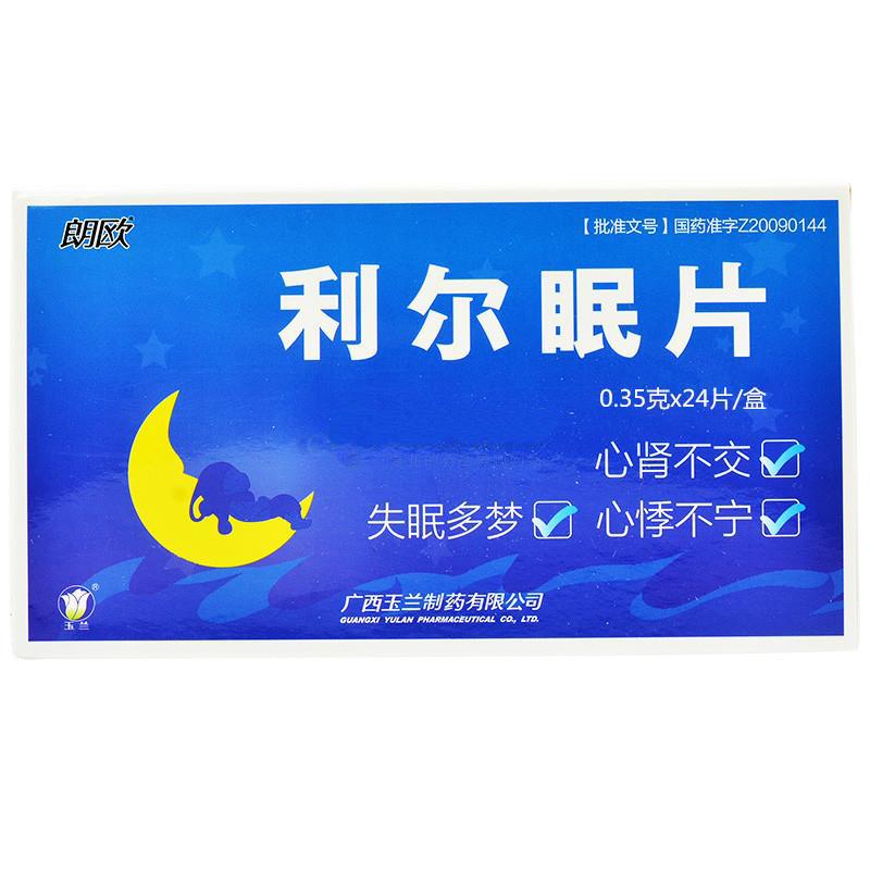 利尔眠片(朗欧)包装主图