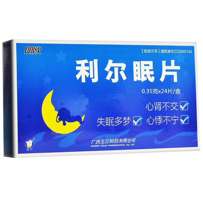 利尔眠片(朗欧)包装主图