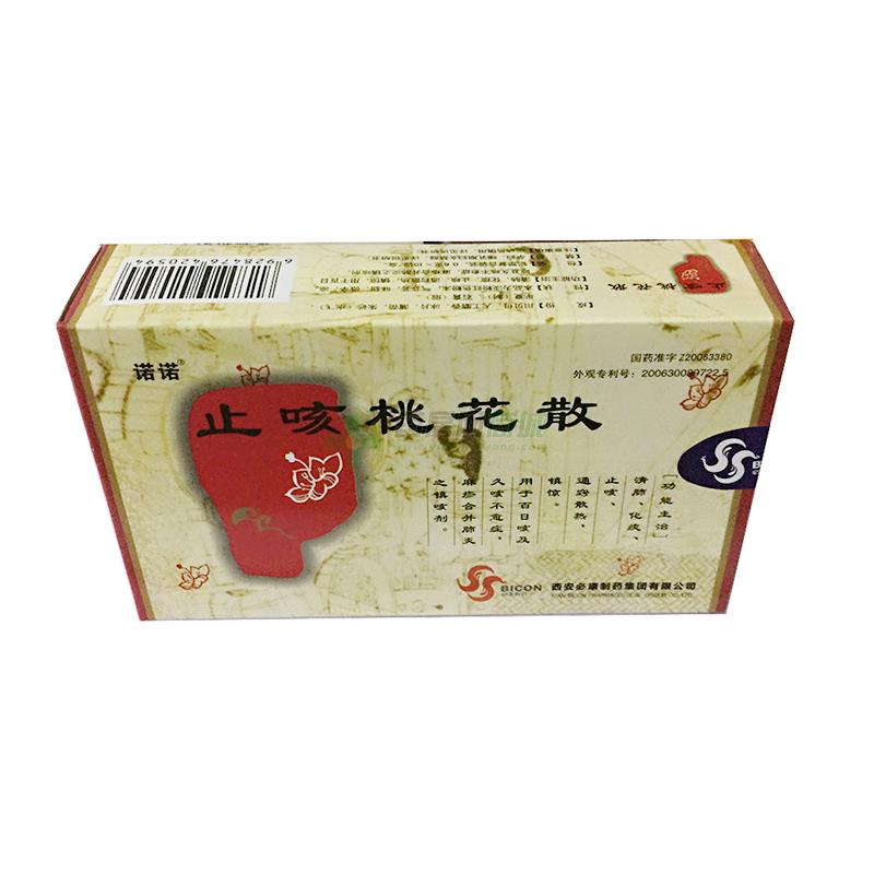 止咳桃花散(诺诺)