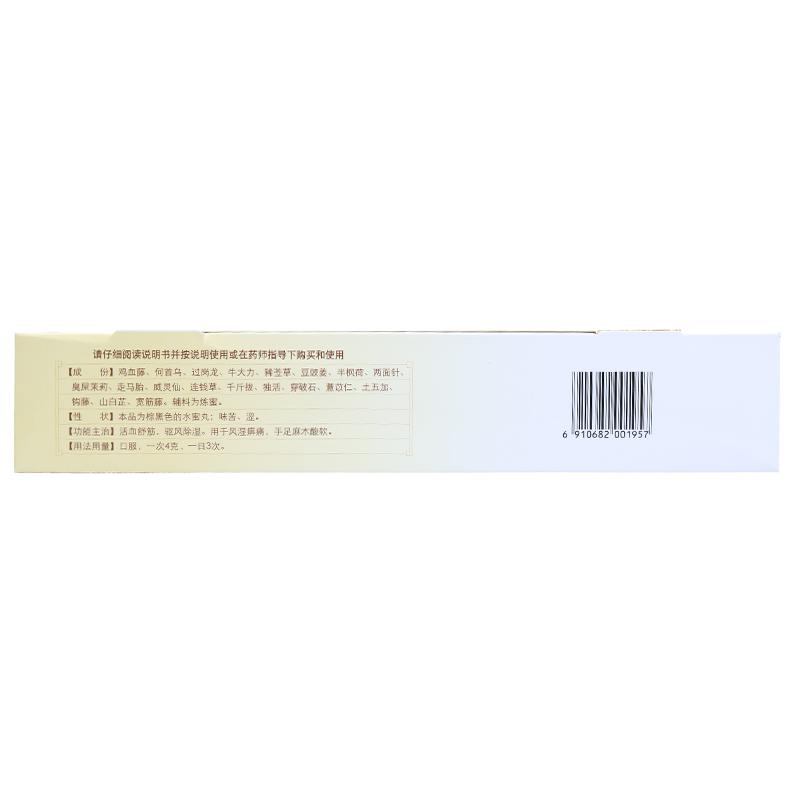 活络止痛丸(白云山陈李济)包装主图