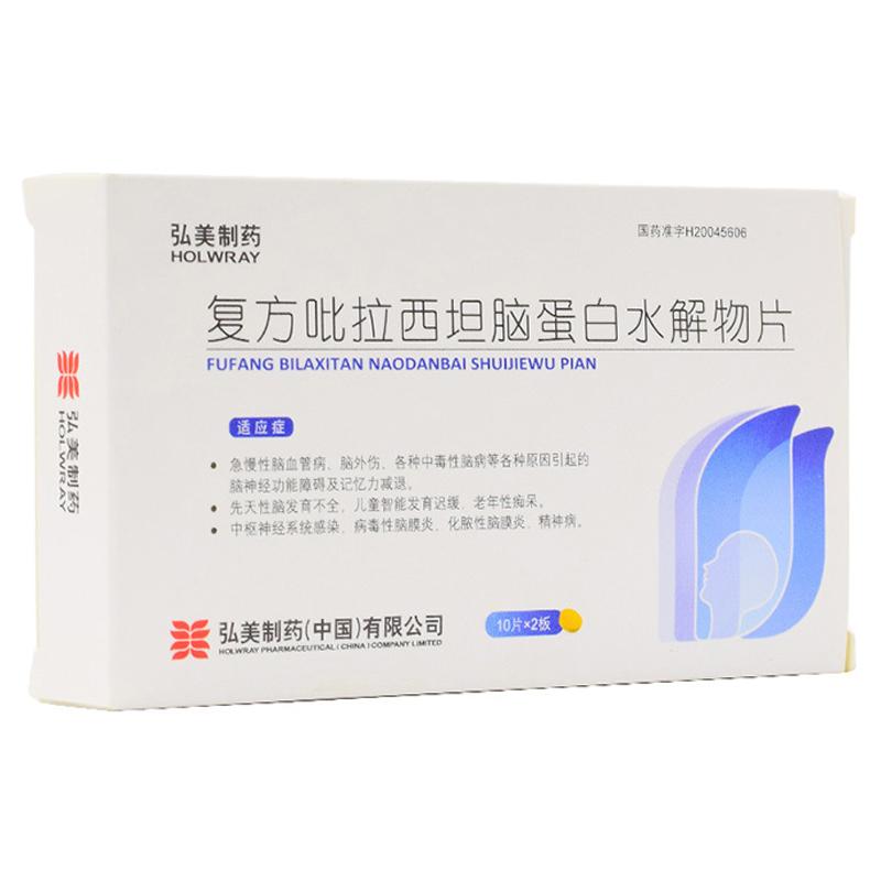 复方吡拉西坦脑蛋白水解物片(弘美制药)包装主图