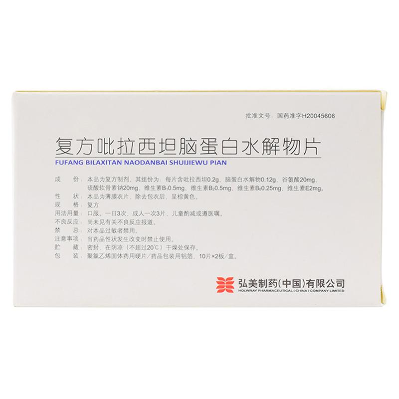 复方吡拉西坦脑蛋白水解物片(弘美制药)包装主图