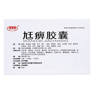 尪痹胶囊(999)包装主图