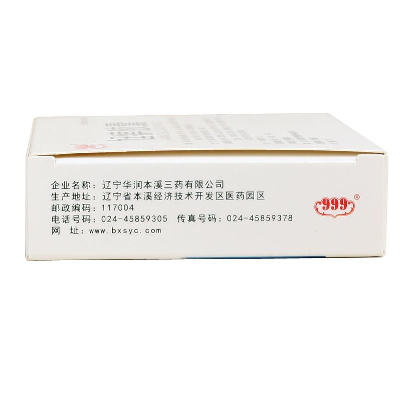 尪痹胶囊(999)包装主图