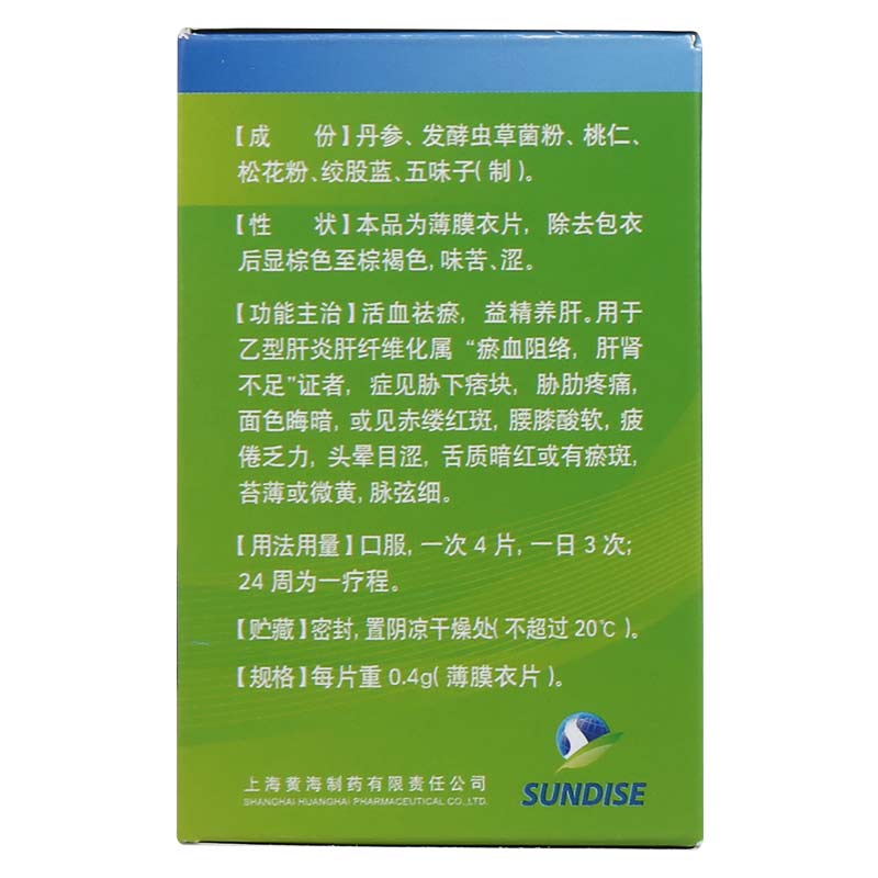 扶正化瘀片(黄海)包装主图