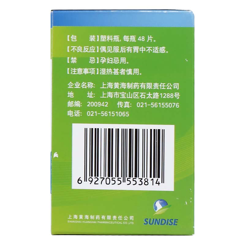 扶正化瘀片(黄海)包装主图