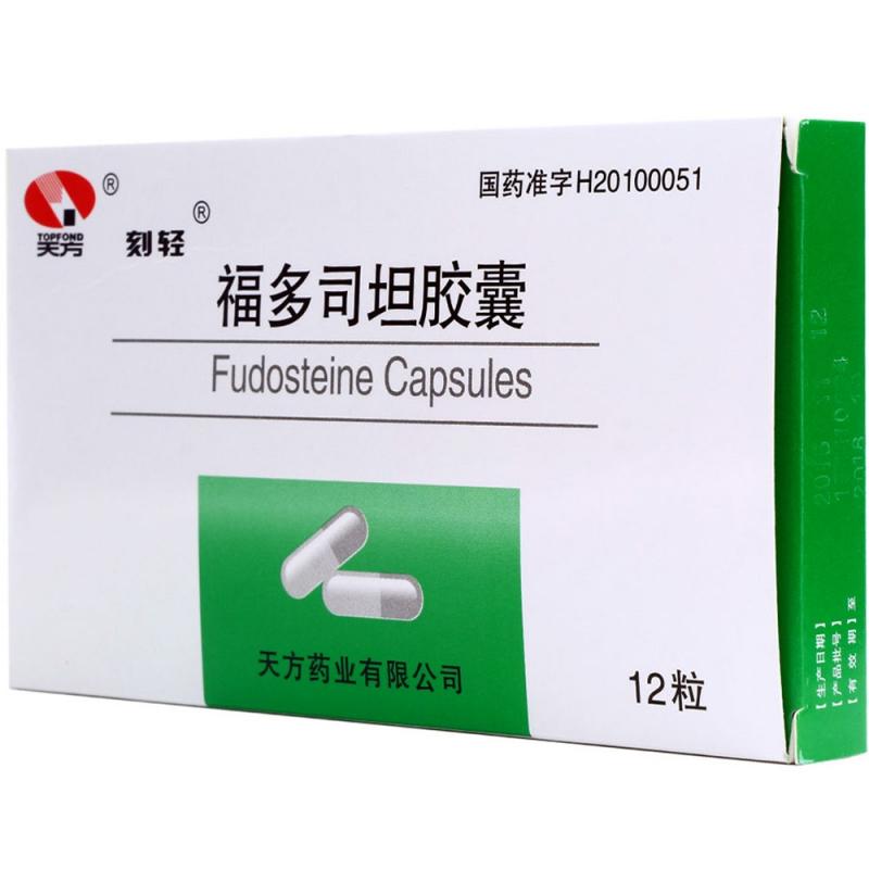 天方(福多司坦胶囊)