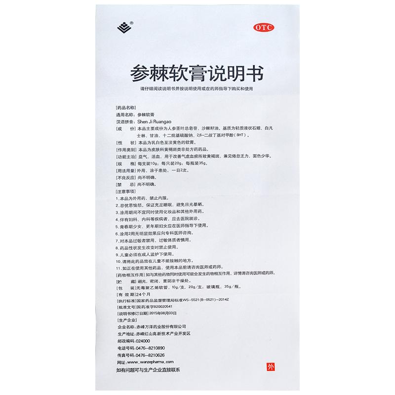 参棘软膏(班丽净)包装主图