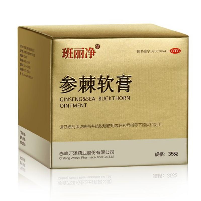 参棘软膏(班丽净)