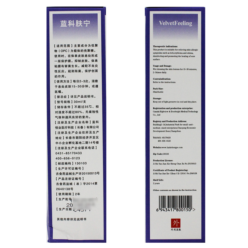 医用愈肤生物膜(水剂活性敷料)(蓝科肤宁)包装主图