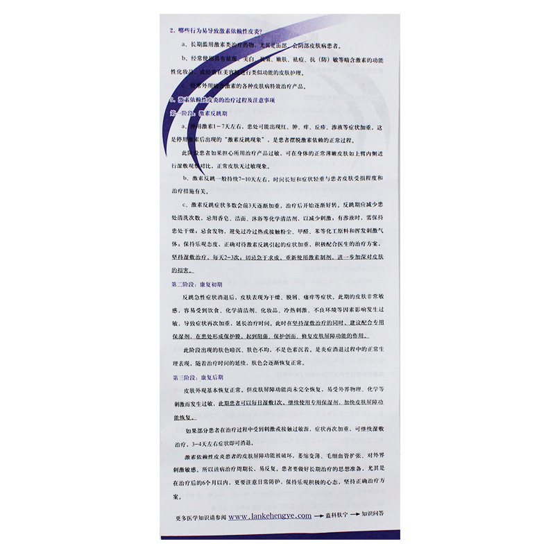 医用愈肤生物膜(水剂活性敷料)(蓝科肤宁)包装主图