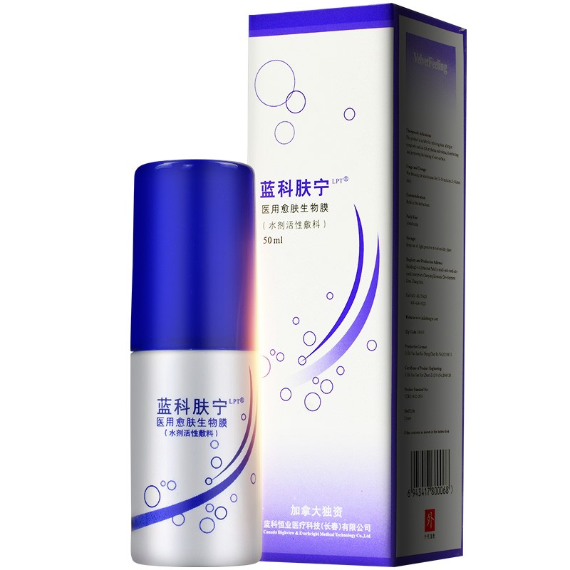 医用愈肤生物膜(水剂活性敷料)(蓝科肤宁)