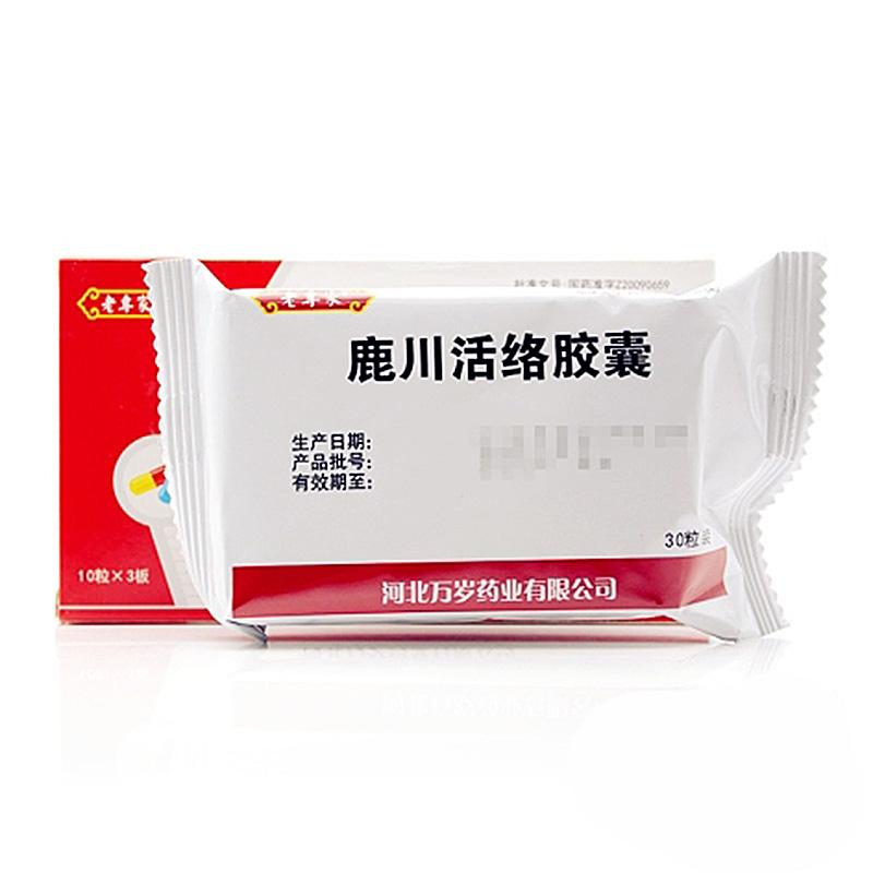 鹿川活络胶囊(老専家)包装主图