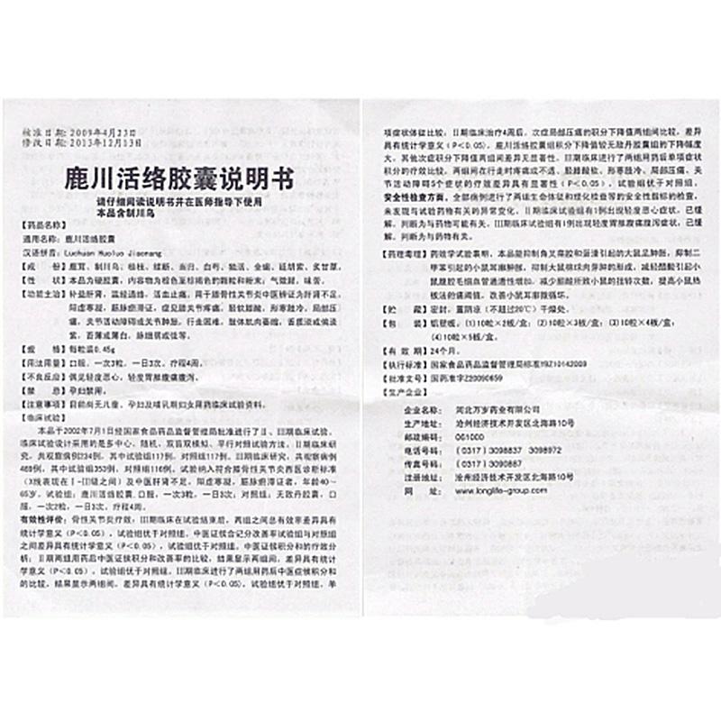 鹿川活络胶囊(老専家)包装主图