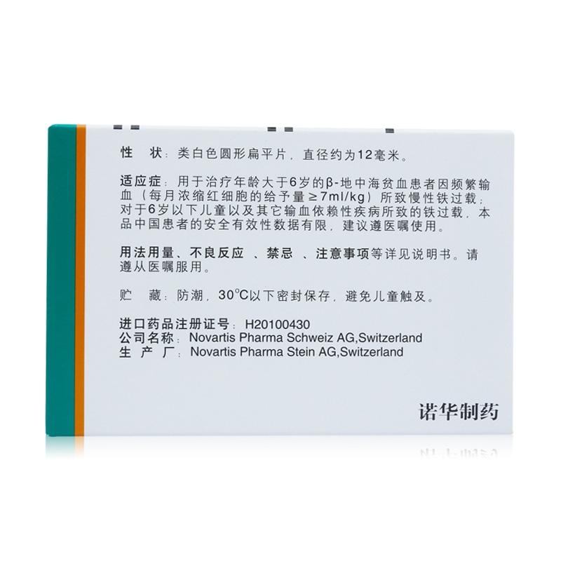 地拉罗司分散片(恩瑞格)包装主图