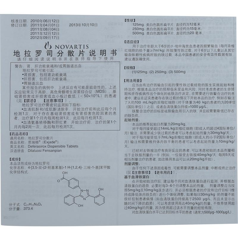 地拉罗司分散片(恩瑞格)包装主图