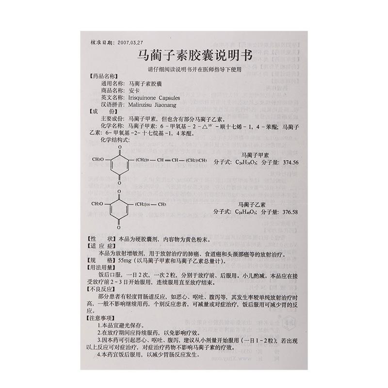 马蔺子素胶囊(安卡)包装主图
