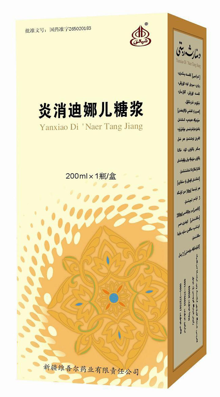 炎肖迪娜儿糖浆(维吾尔)