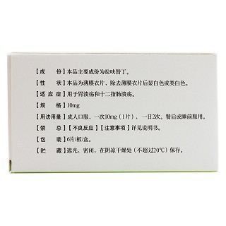 拉呋替丁片(顺儒)包装主图